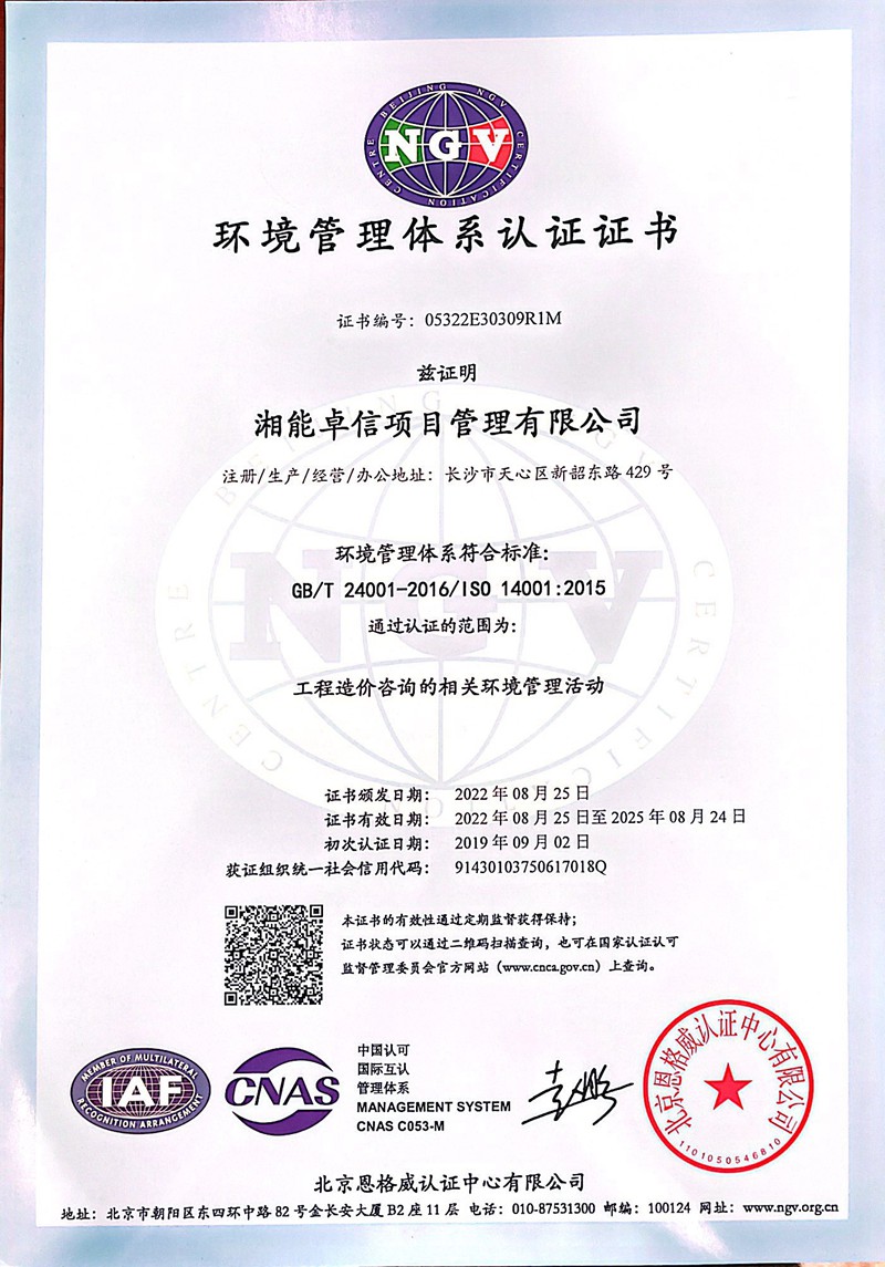 項目管理公司ISO環境管理體系證書
