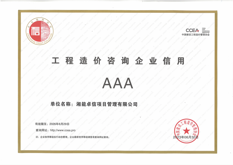 信用評價AAA企業證書