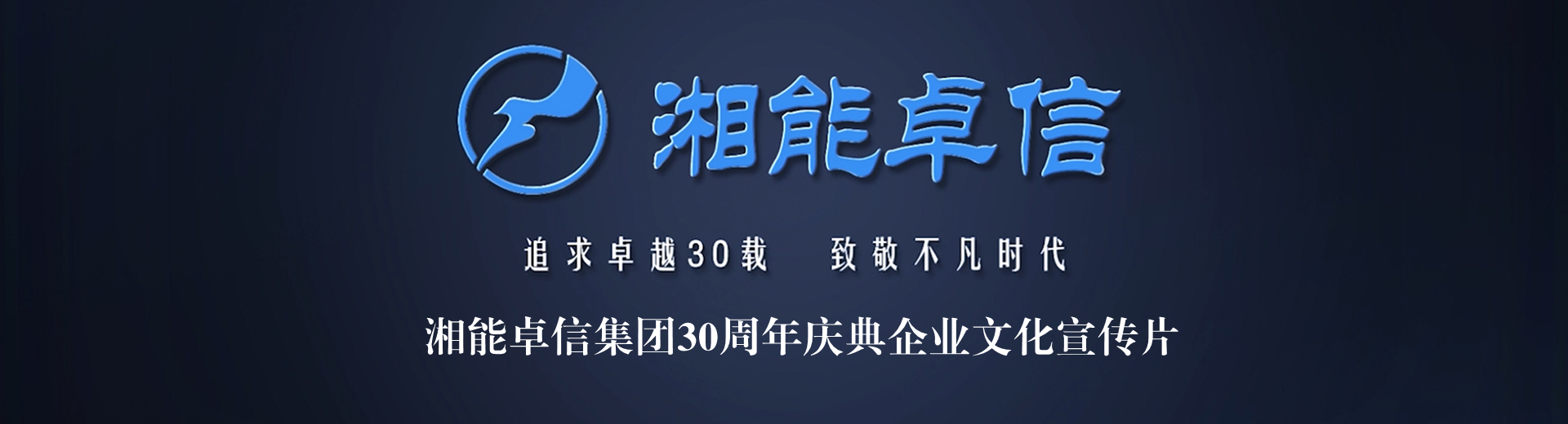 湘能卓信項目管理有限公司官網_長沙工程造價全過程咨詢|PPP項目咨詢|BIM項目咨詢|長沙ppp咨詢 bim咨詢公司收費|司法鑒定仲裁